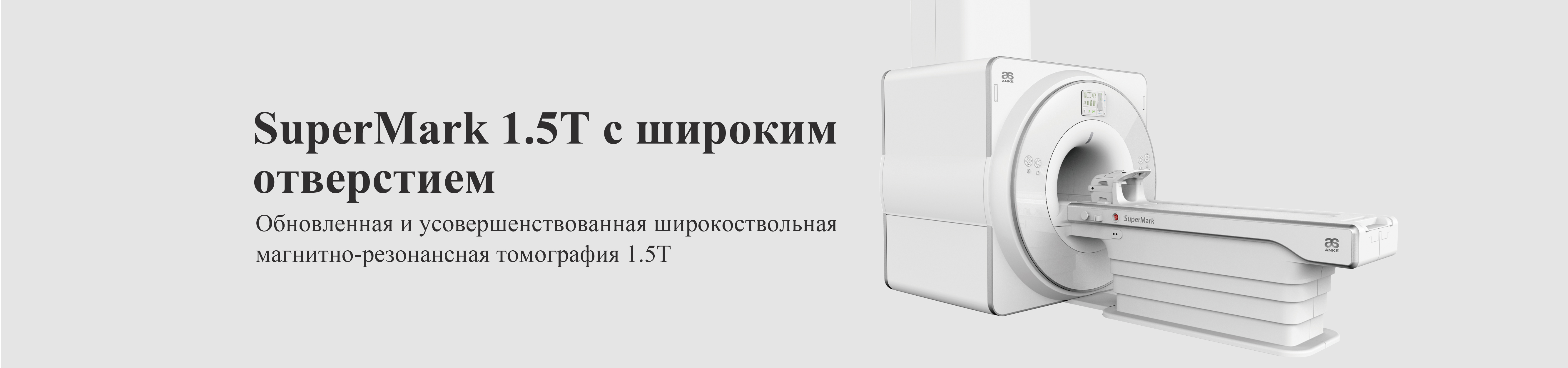 Сверхпроводящая система МРТ