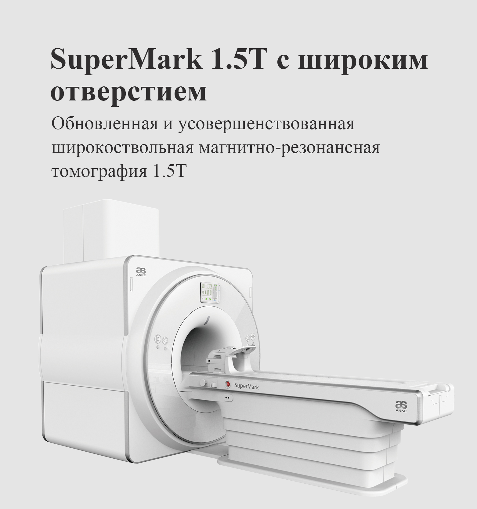 Сверхпроводящая система МРТ