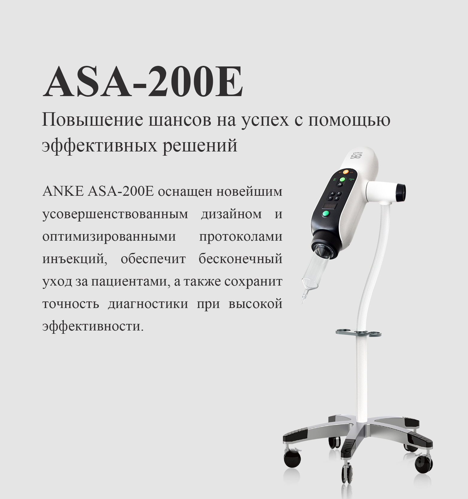 Инжектор высокого давления
